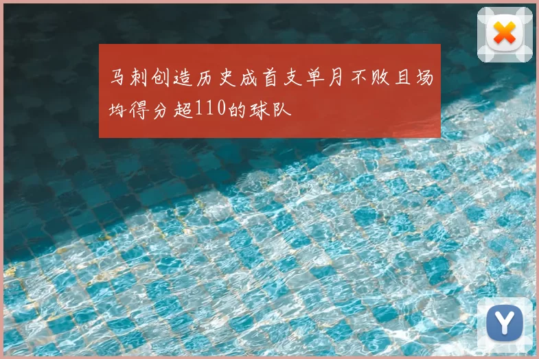 马刺创造历史成首支单月不败且场均得分超110的球队